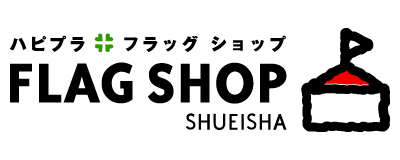 集英社FLAG SHOP様